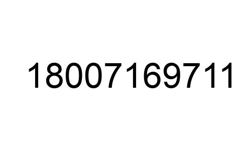 18007169711
